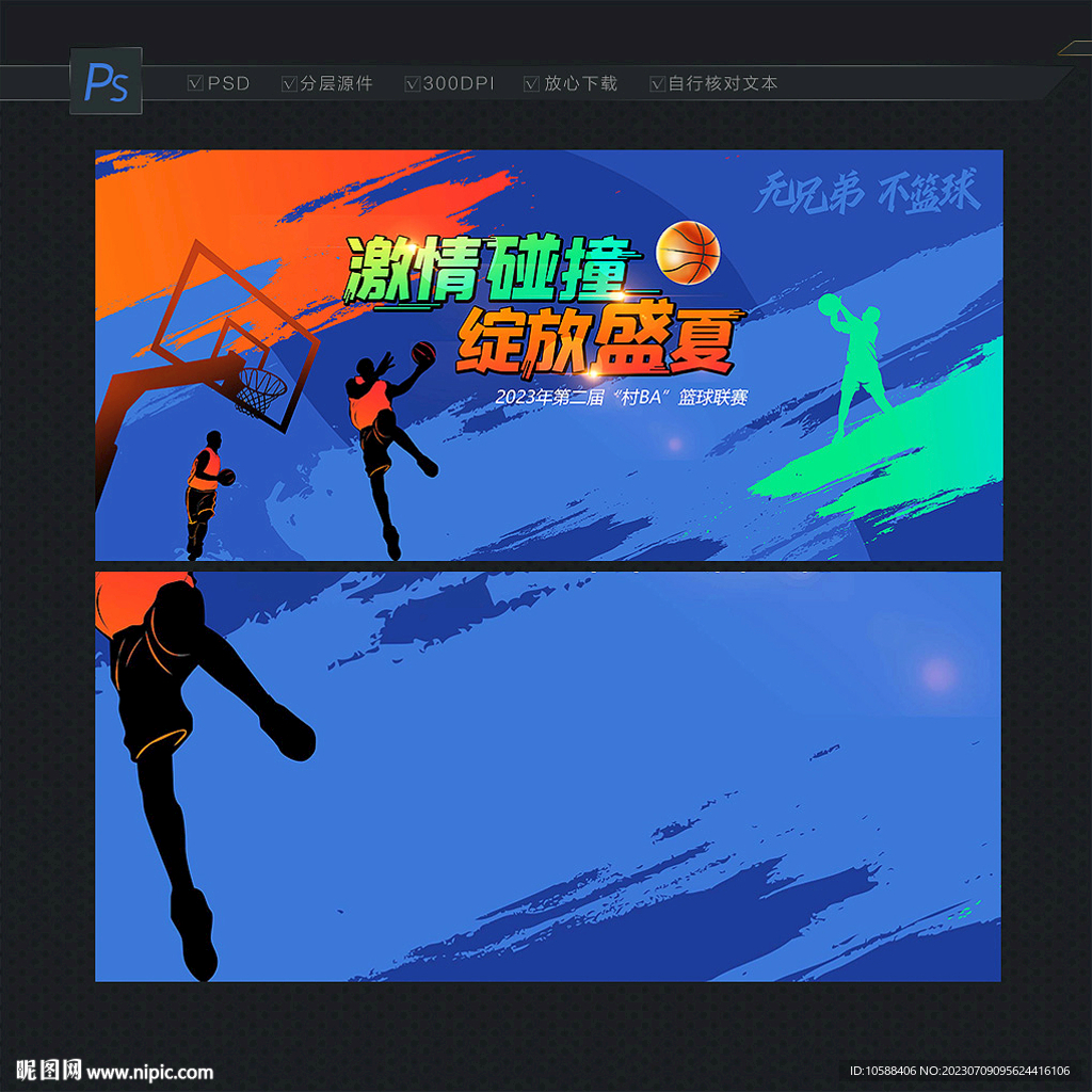 篮球比赛