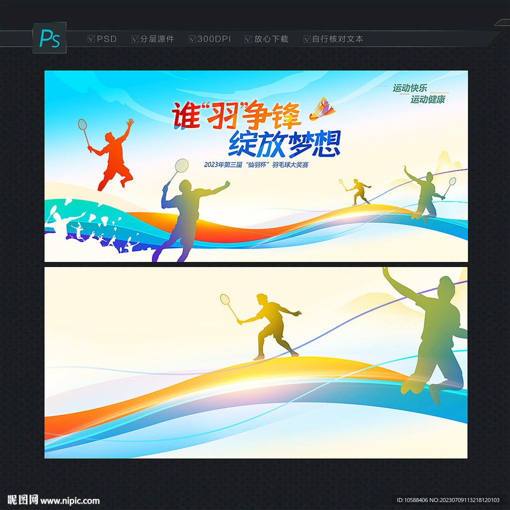 羽毛球赛