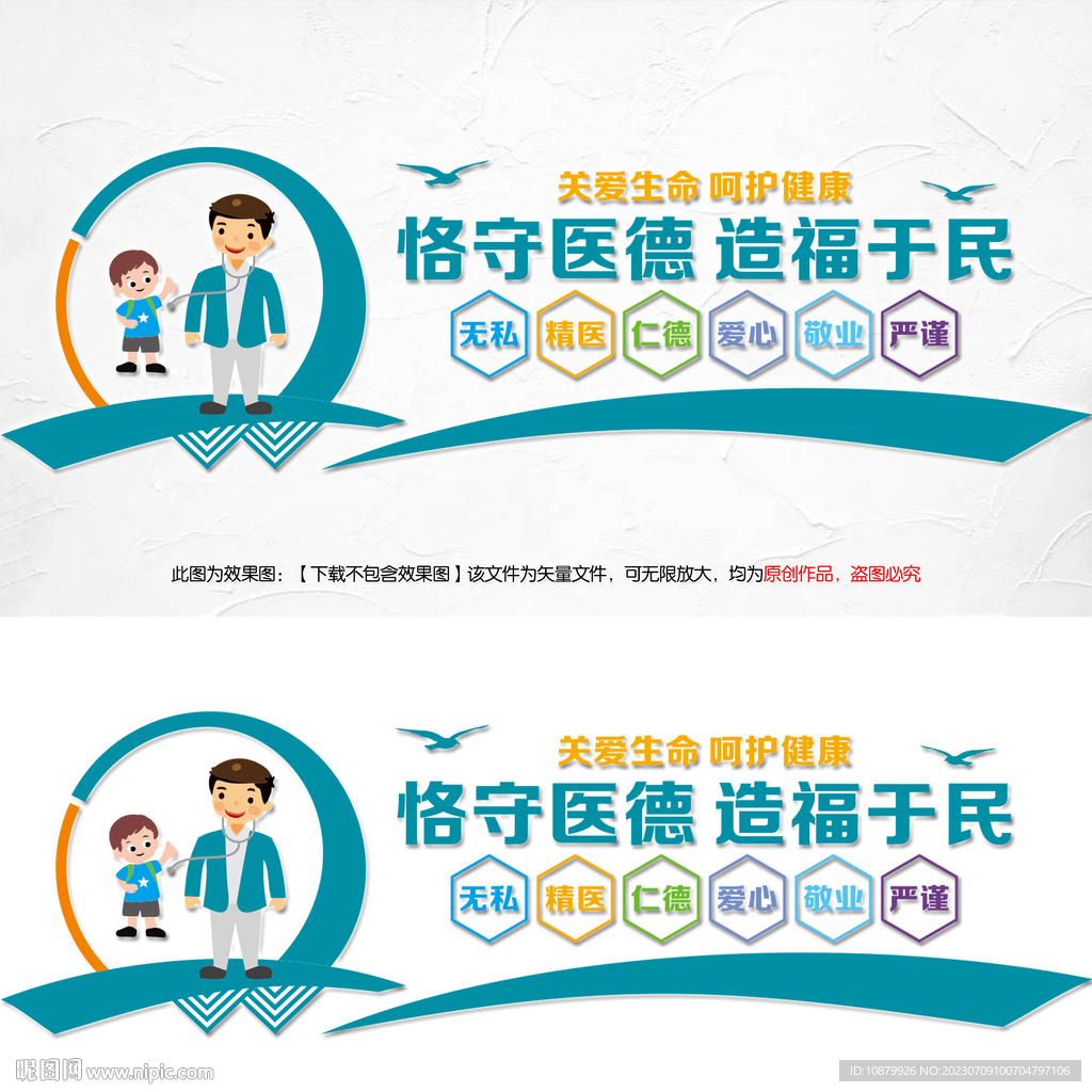 恪守医德造福于民文化墙