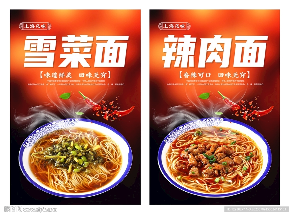 辣肉面雪菜面