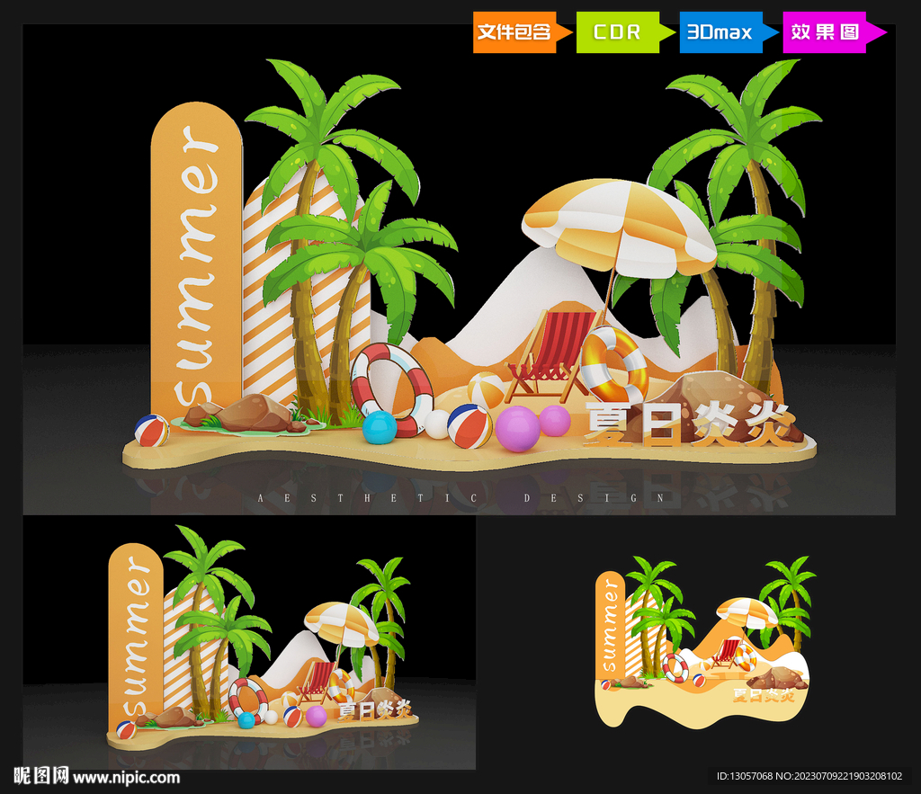 夏日炎炎