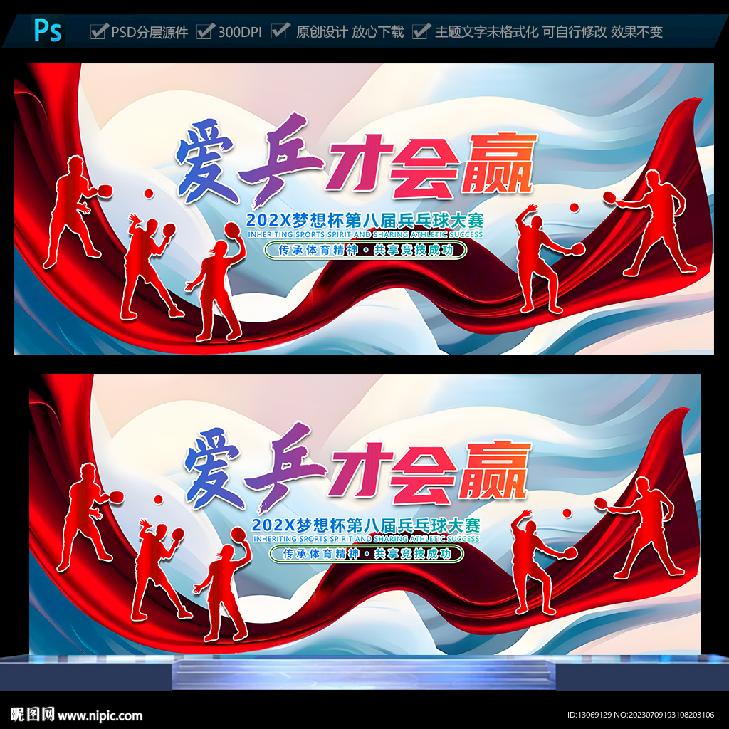 兵乓球海报