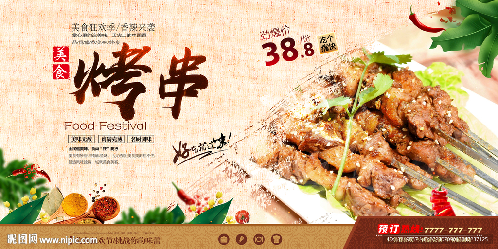 烤串