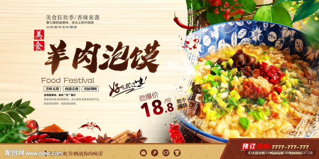 羊肉泡馍