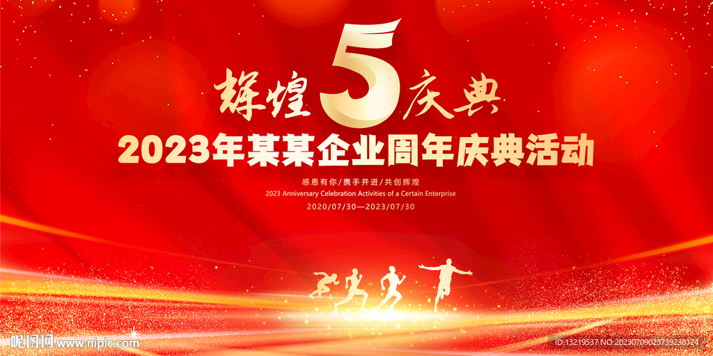 5周年庆