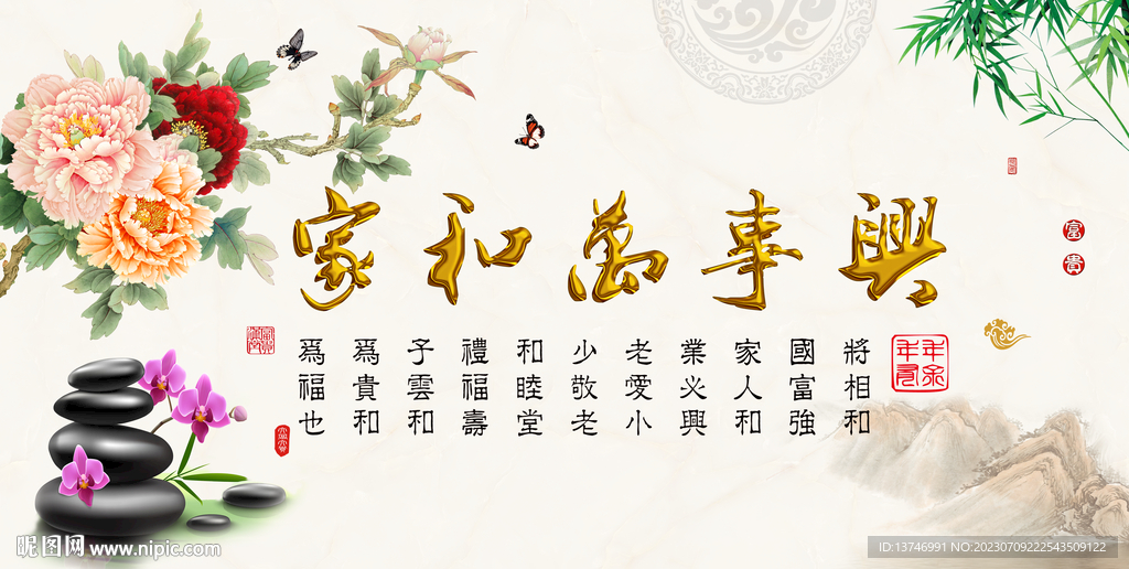 家和万事兴