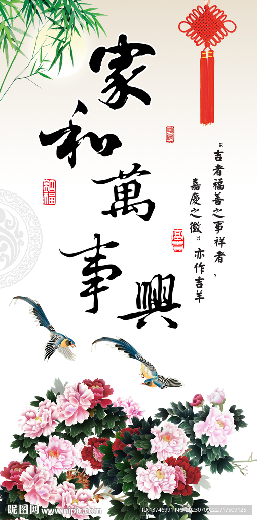 家和万事兴