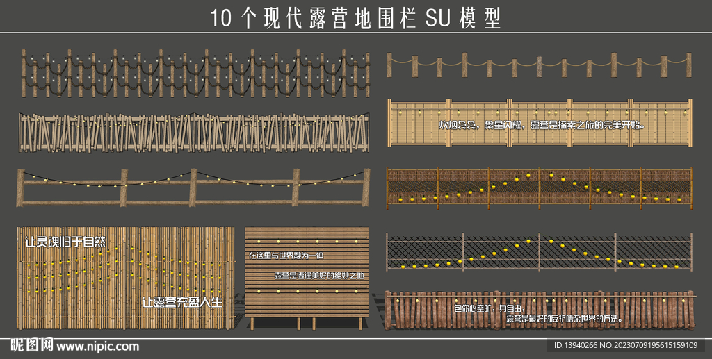 露营地围栏