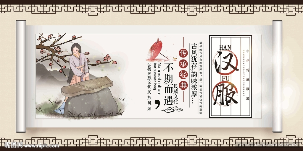 汉服