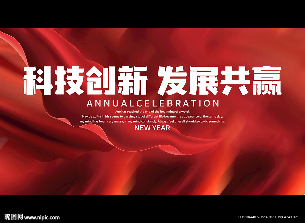 科技创新 发展共赢