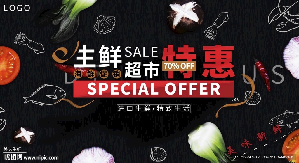 生鲜特惠海报
