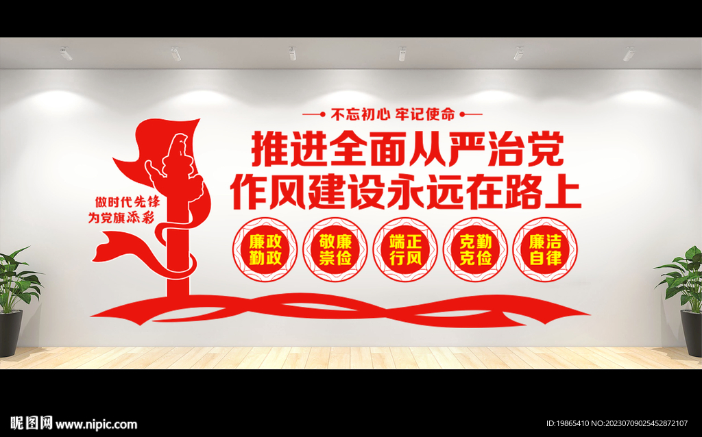 作风建设永远在路上文化墙