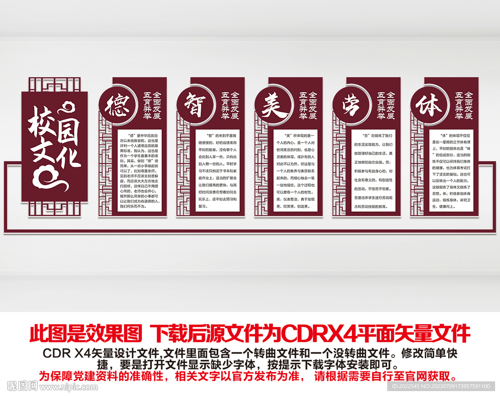 五育并举文化墙