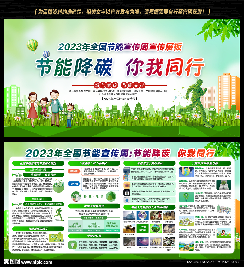 全国节能宣传周