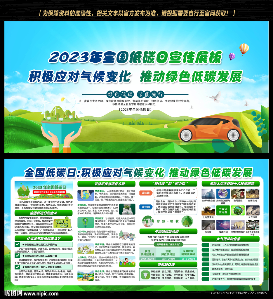 全国低碳日