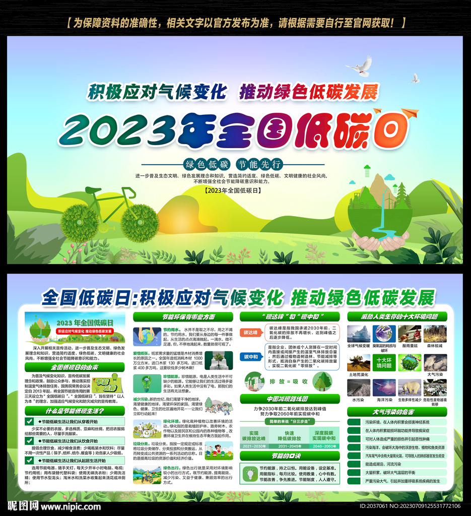 2023年全国低碳日