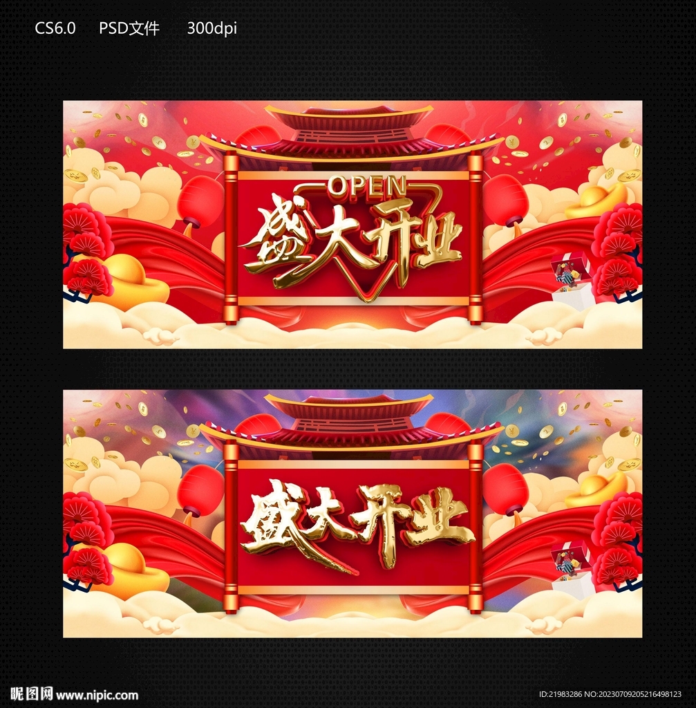 盛大开业