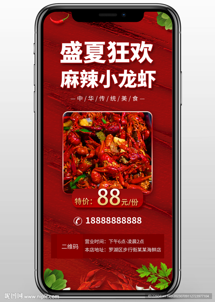 小龙虾促销宣传红色简约手机海报