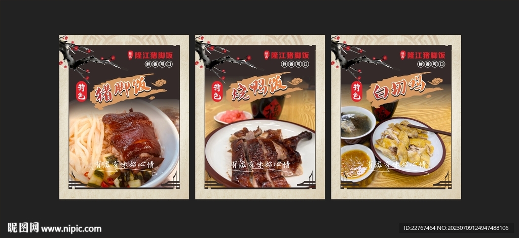 猪脚饭展板