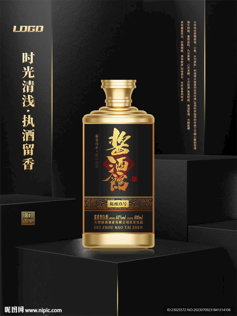 白酒海报设计