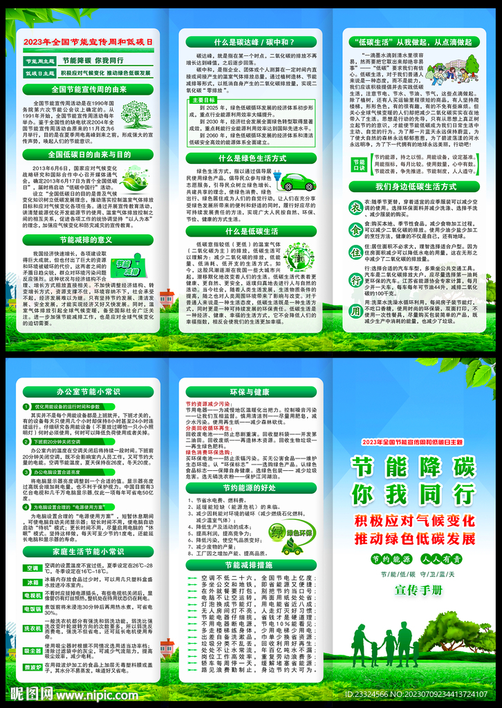 节能降碳 你我同行