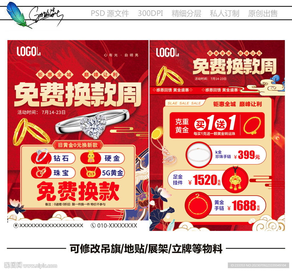 珠宝换新周