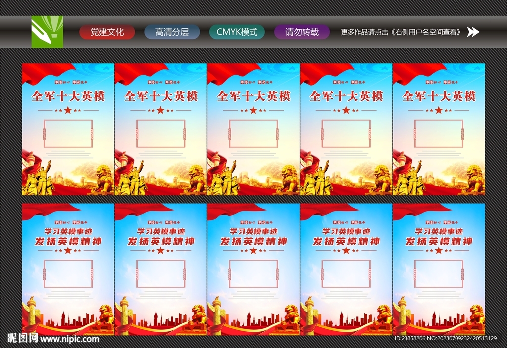 十大英模人物