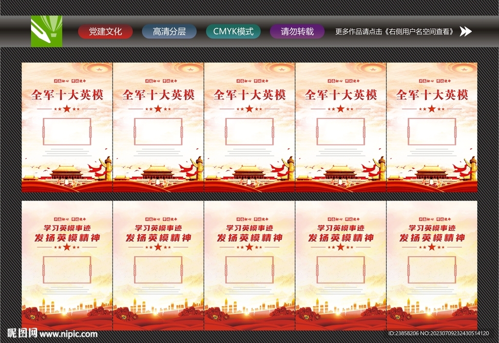 十大英模