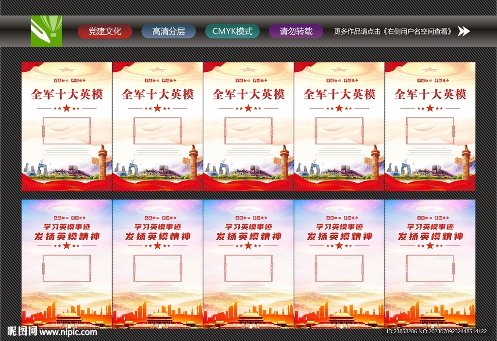 十大英模文化