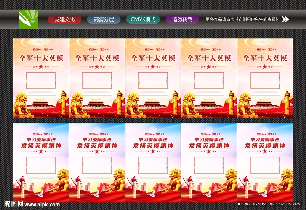 十大英模海报