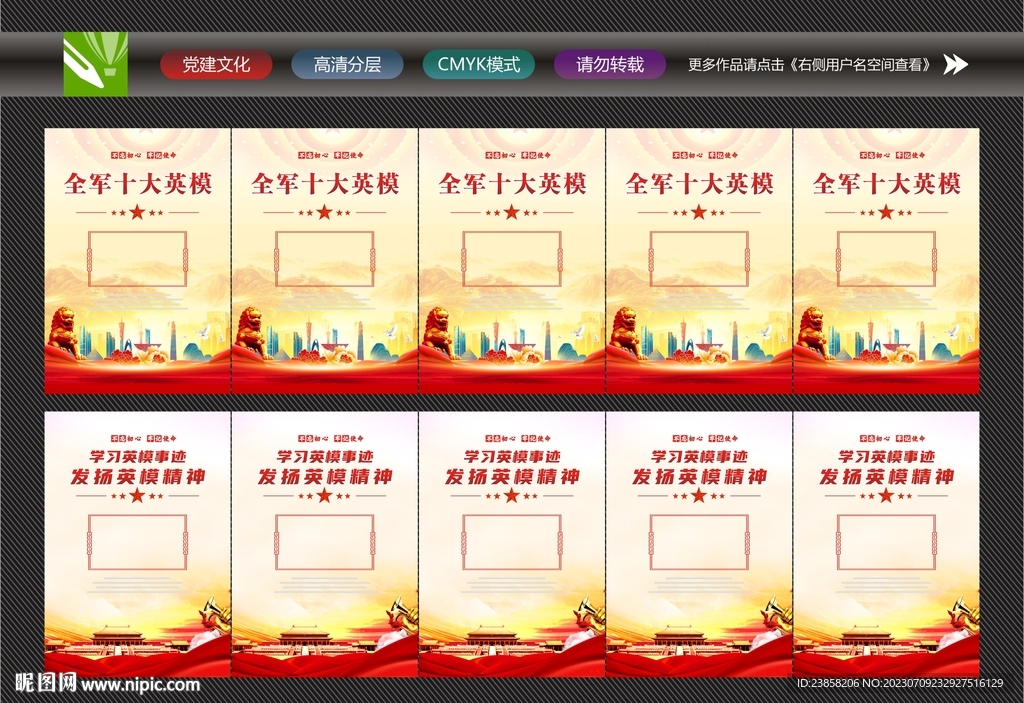 十大英模宣传