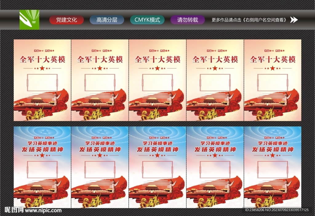 十大英模宣传