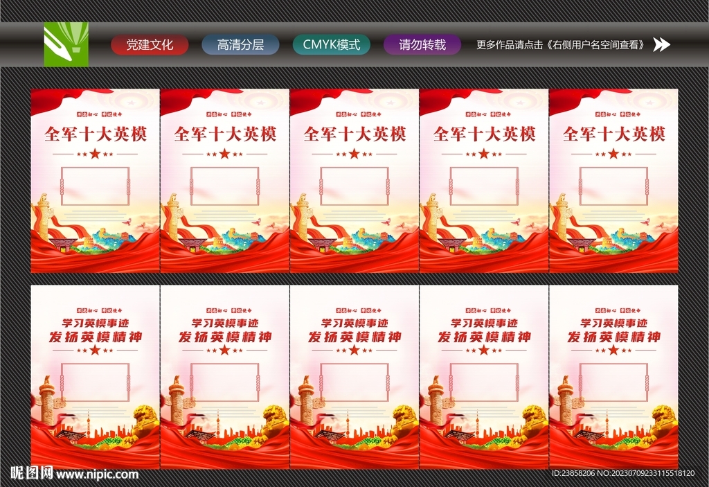十大英模文化