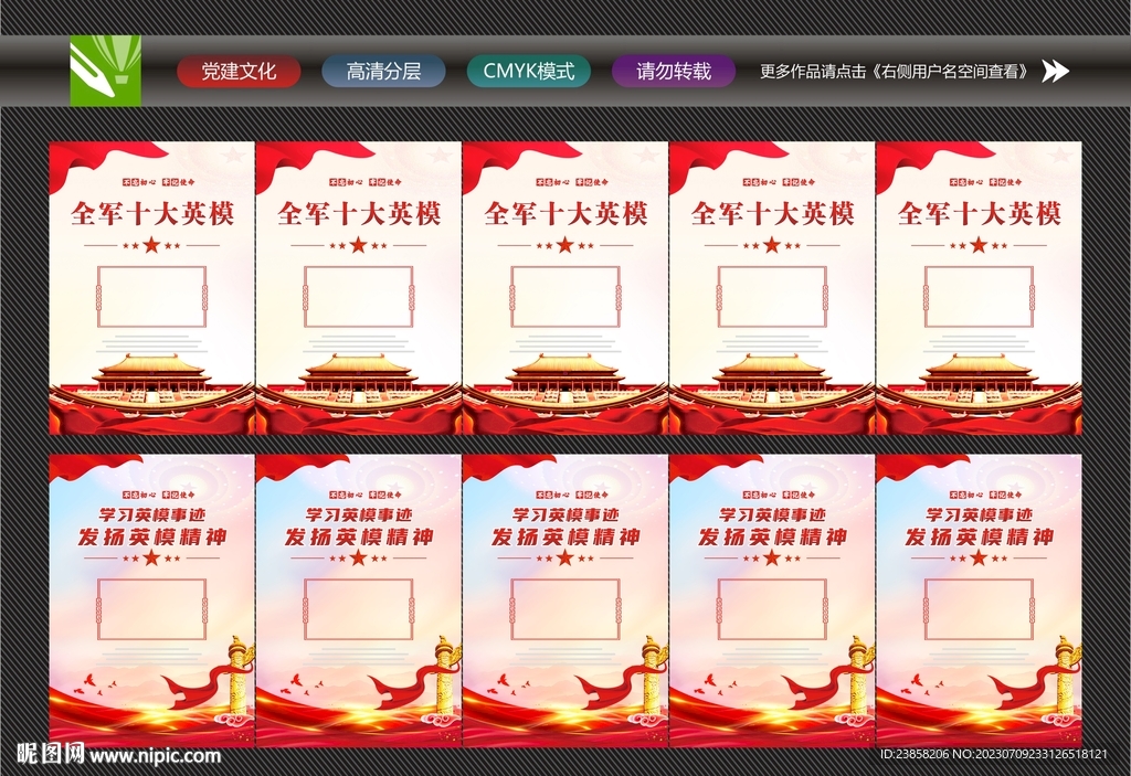 十大英模文化