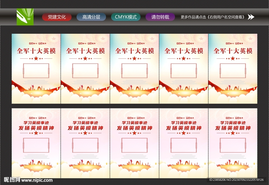 十大英模文化