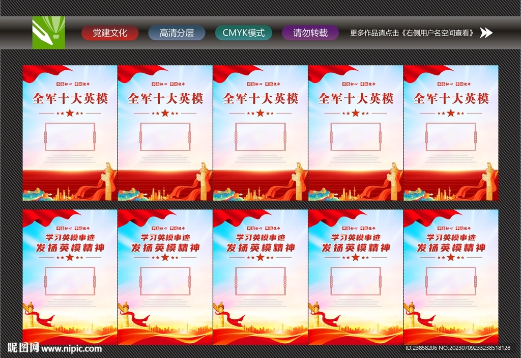 十大英模文化