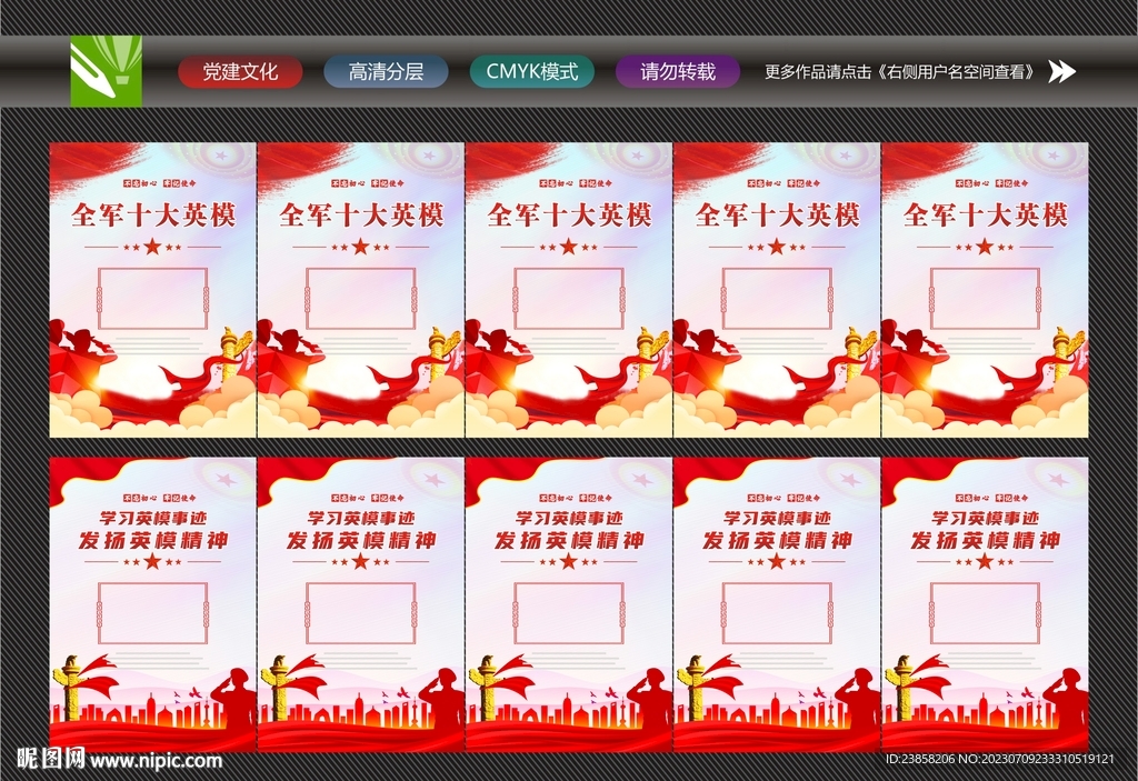 十大英模文化
