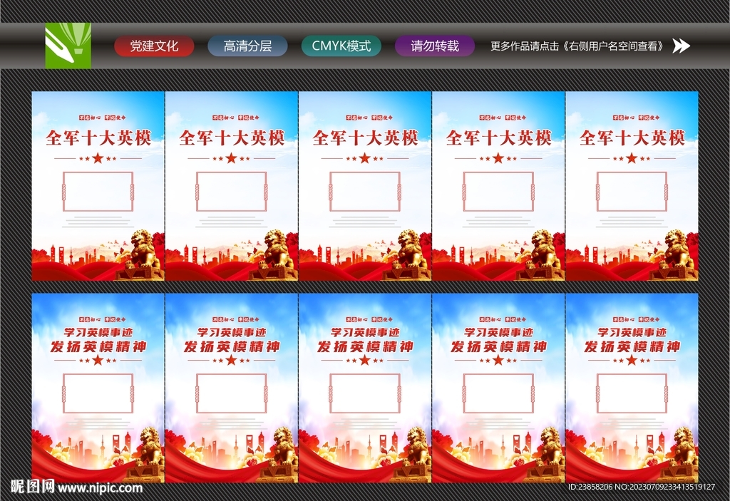 十大英模展板