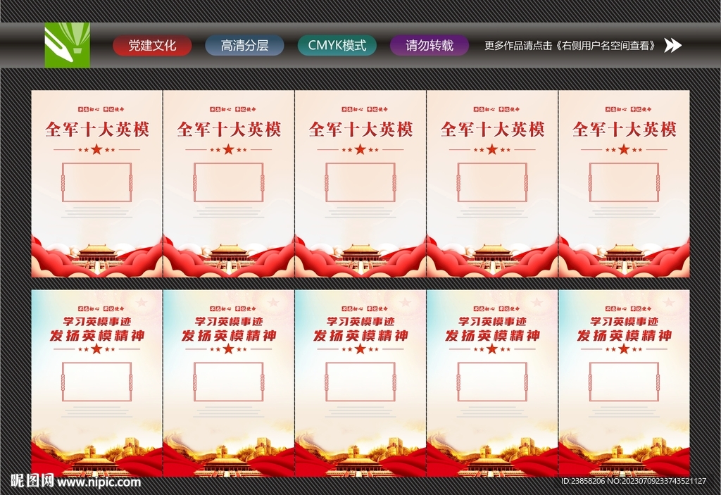 十大英模