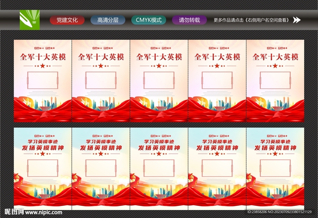 十大英模