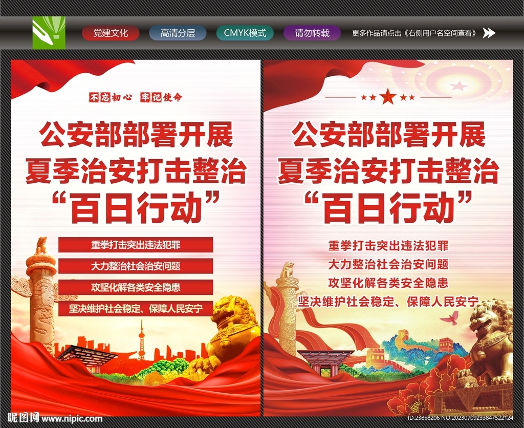 百日行动