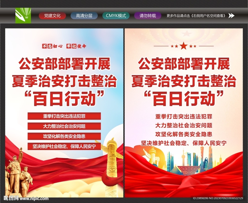 百日行动