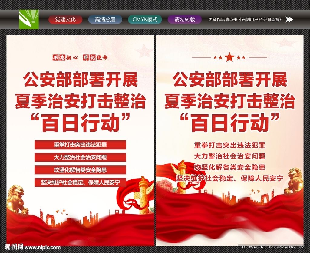 百日行动海报