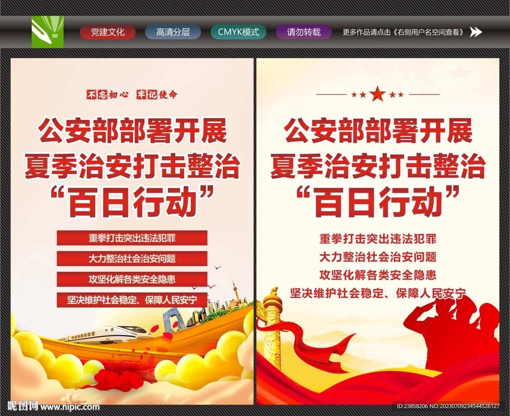 百日行动标语
