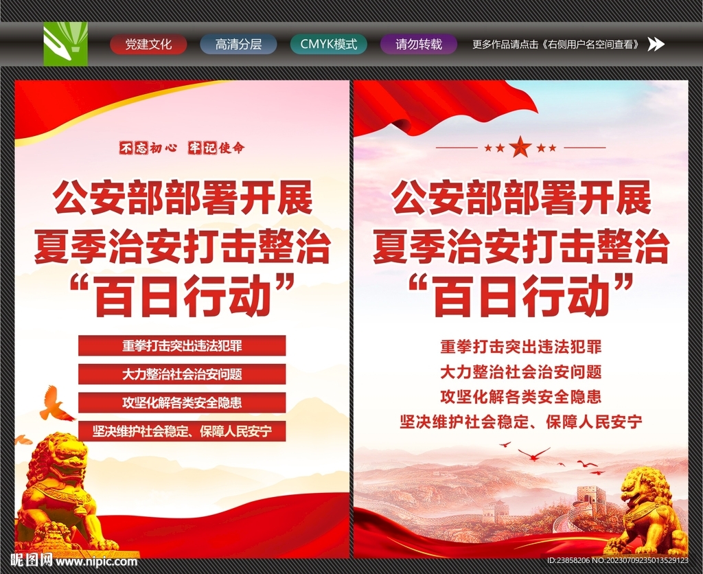 百日行动