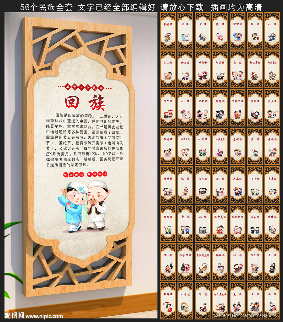 56个民族