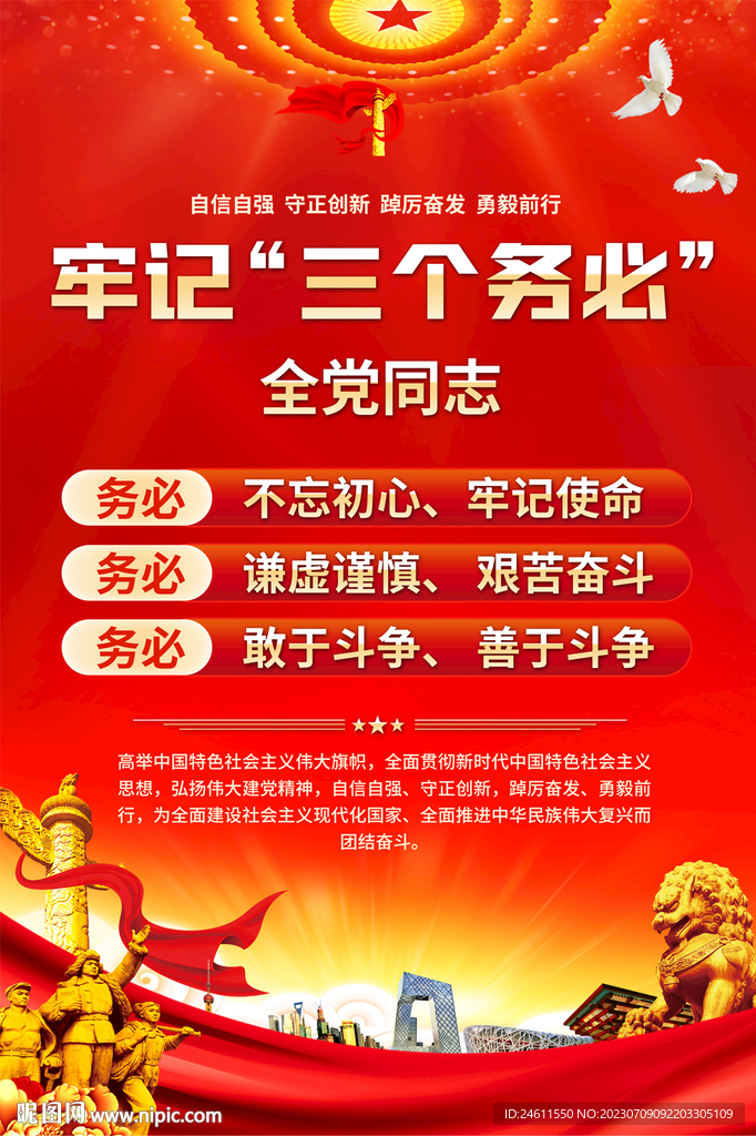 三个务必宣传海报