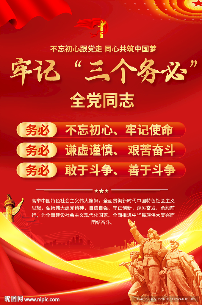 三个务必宣传海报