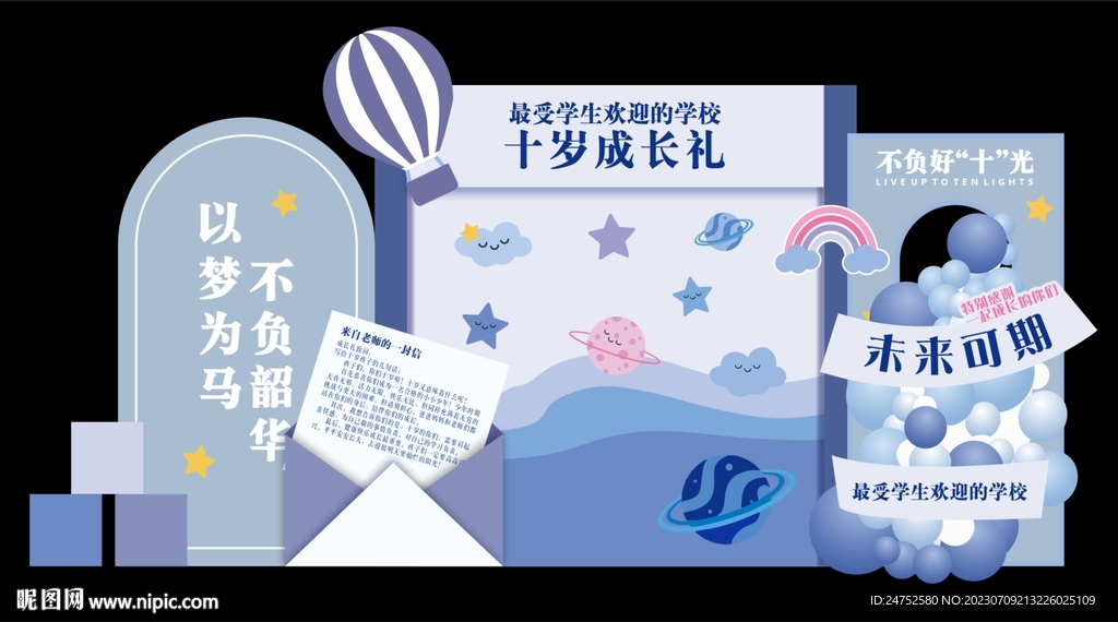 十岁成长礼