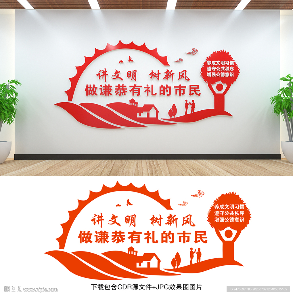 文明